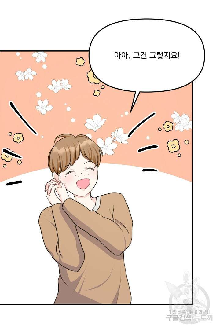 그는 내 여동생을 사랑했다 17화 13