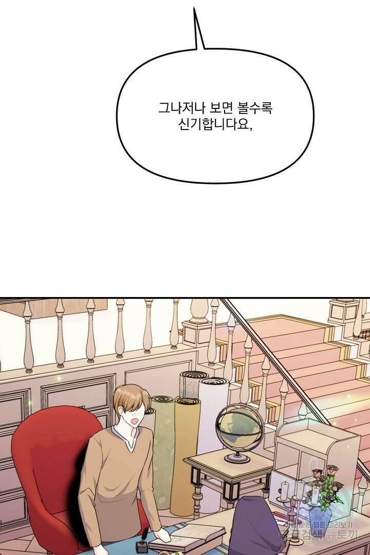 그는 내 여동생을 사랑했다 17화 14