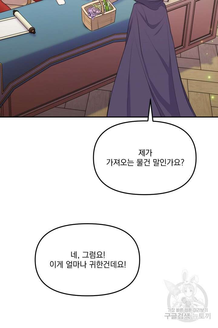 그는 내 여동생을 사랑했다 17화 15
