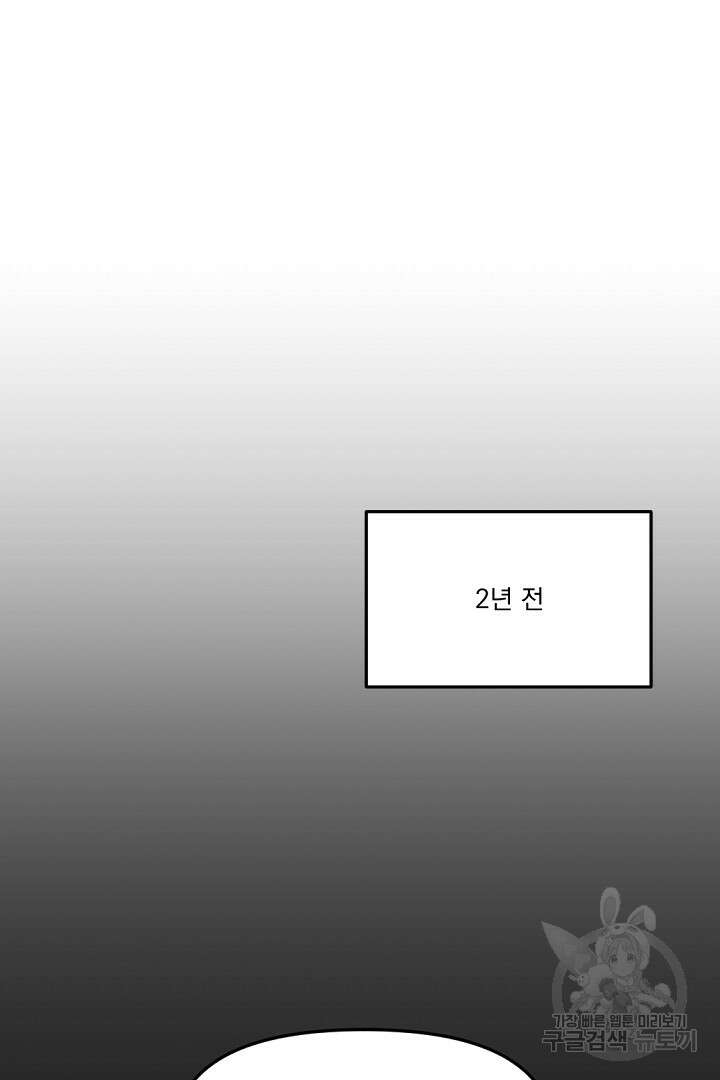 그는 내 여동생을 사랑했다 17화 16