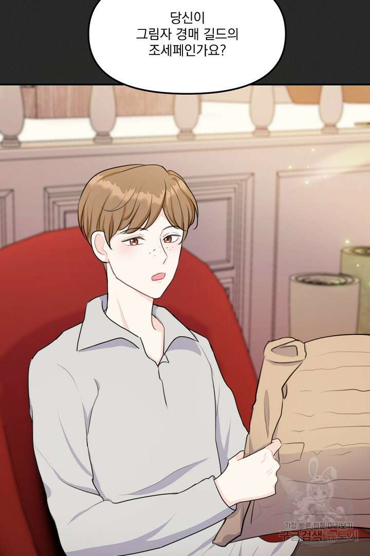 그는 내 여동생을 사랑했다 17화 17
