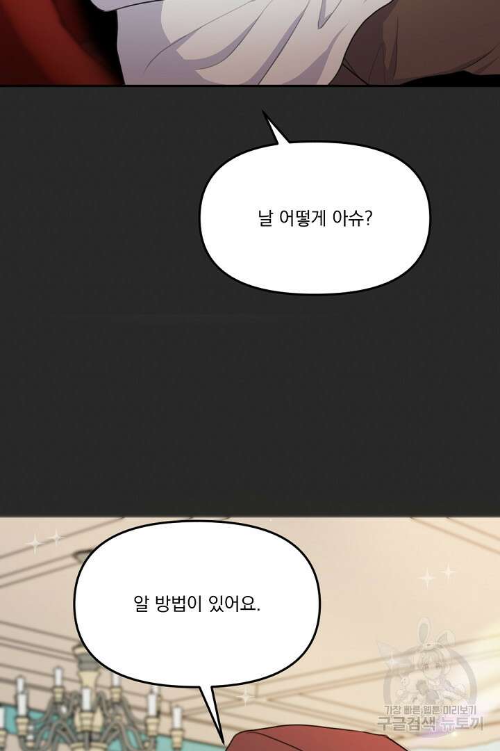 그는 내 여동생을 사랑했다 17화 18