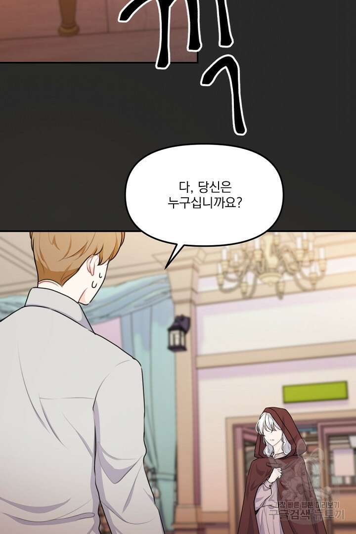 그는 내 여동생을 사랑했다 17화 21