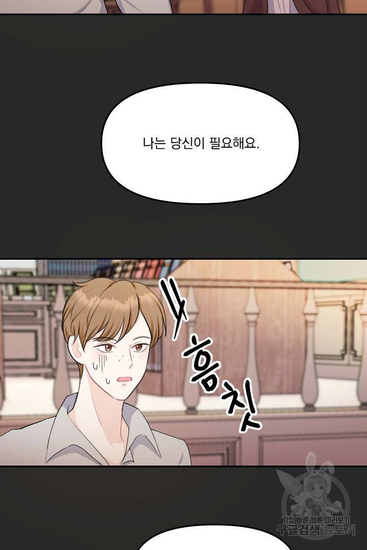 그는 내 여동생을 사랑했다 17화 22