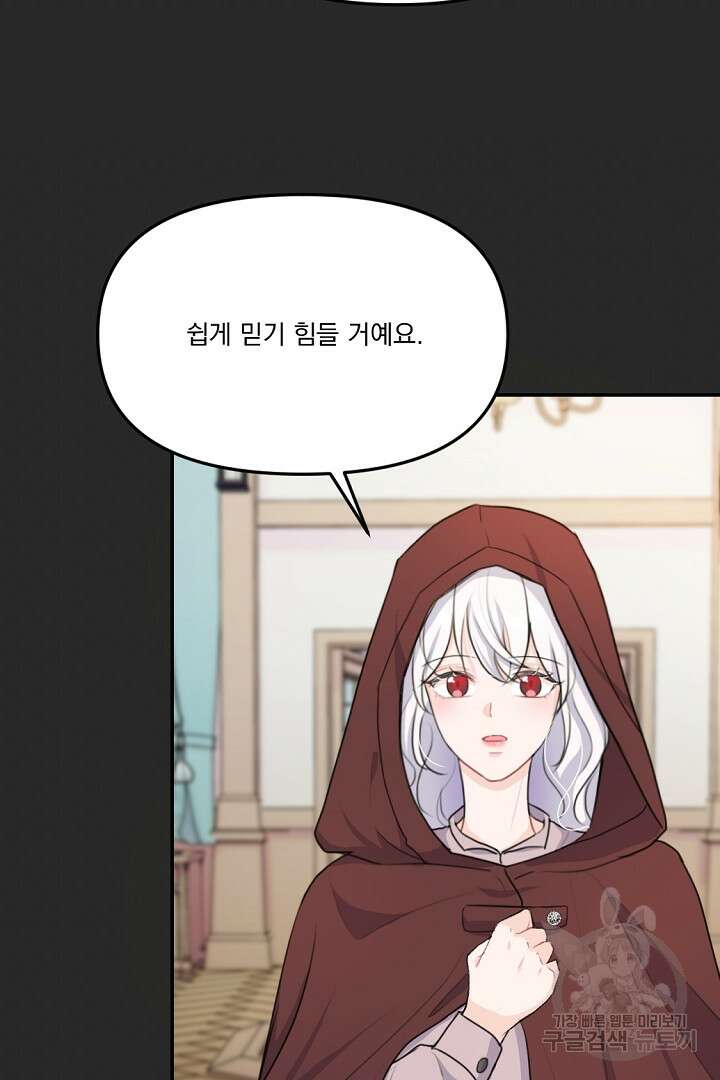 그는 내 여동생을 사랑했다 17화 24