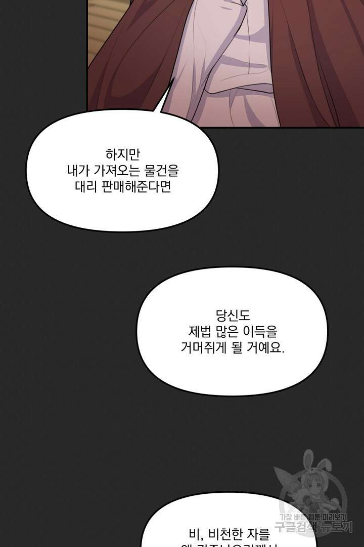 그는 내 여동생을 사랑했다 17화 25