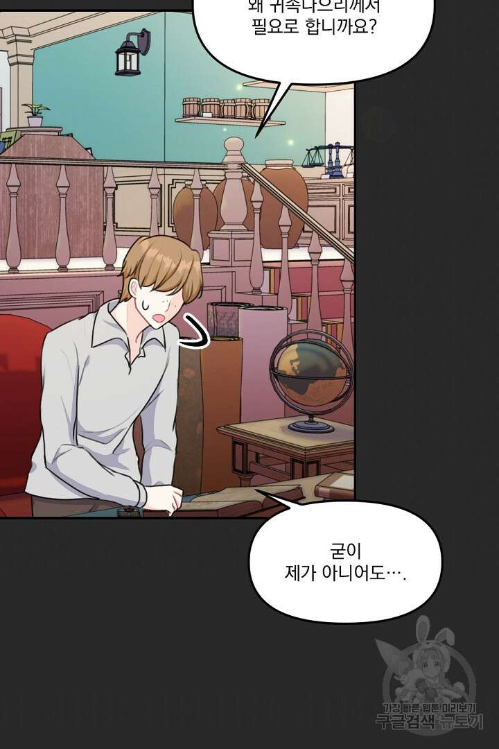 그는 내 여동생을 사랑했다 17화 26
