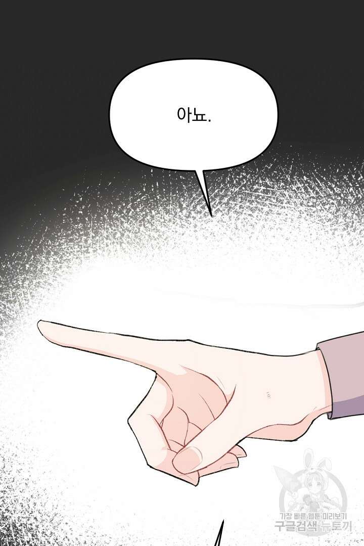 그는 내 여동생을 사랑했다 17화 27