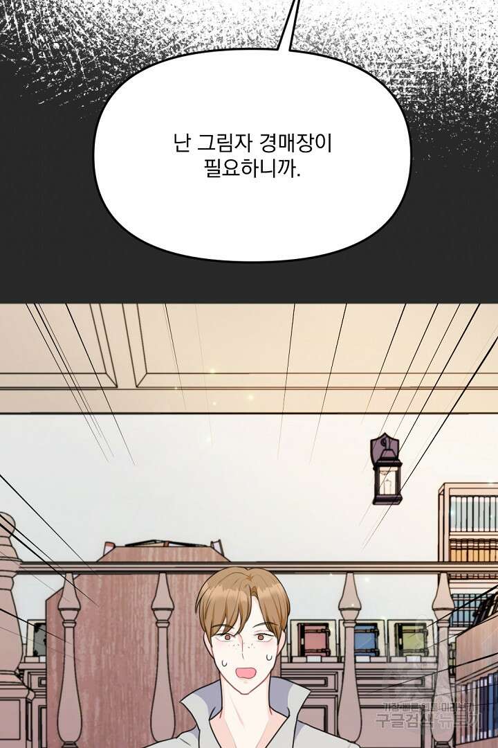 그는 내 여동생을 사랑했다 17화 28