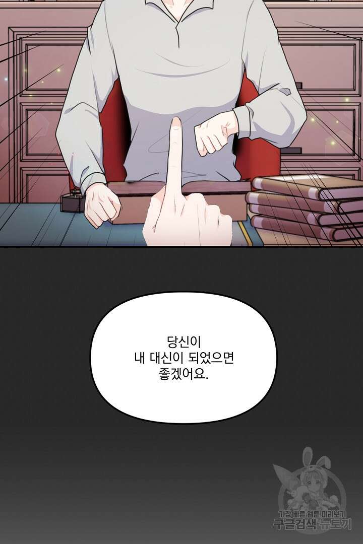 그는 내 여동생을 사랑했다 17화 29
