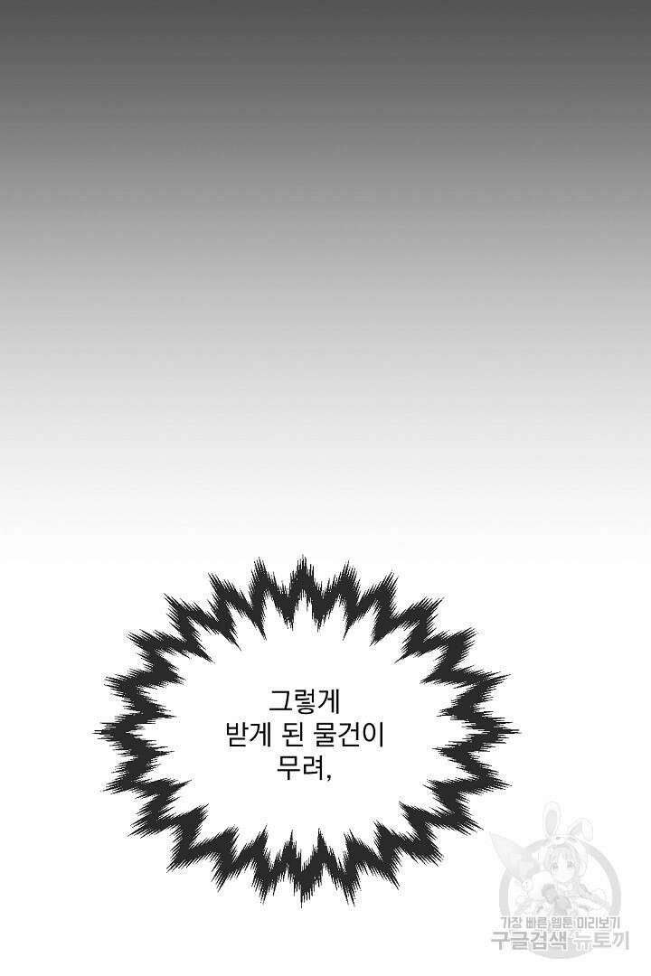 그는 내 여동생을 사랑했다 17화 30