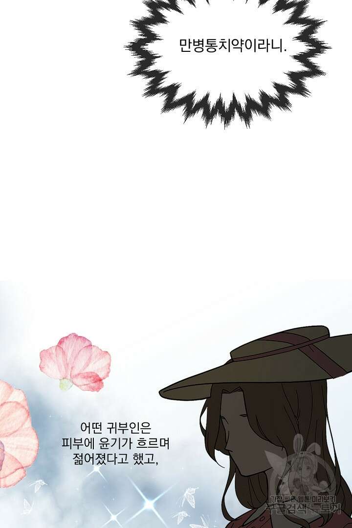 그는 내 여동생을 사랑했다 17화 32