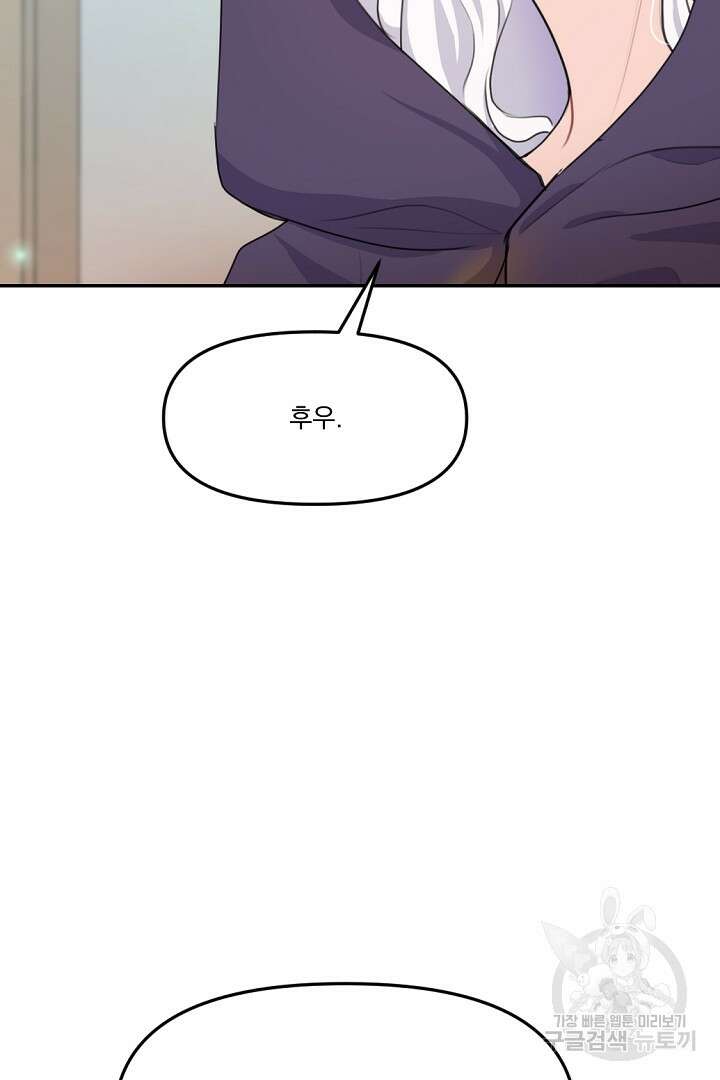 그는 내 여동생을 사랑했다 17화 39