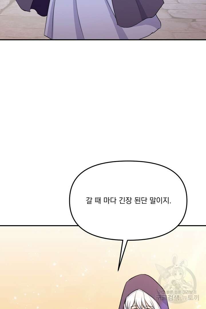 그는 내 여동생을 사랑했다 17화 41