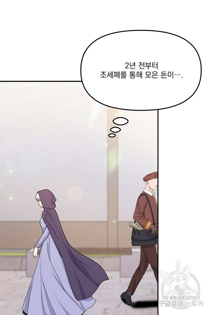 그는 내 여동생을 사랑했다 17화 43