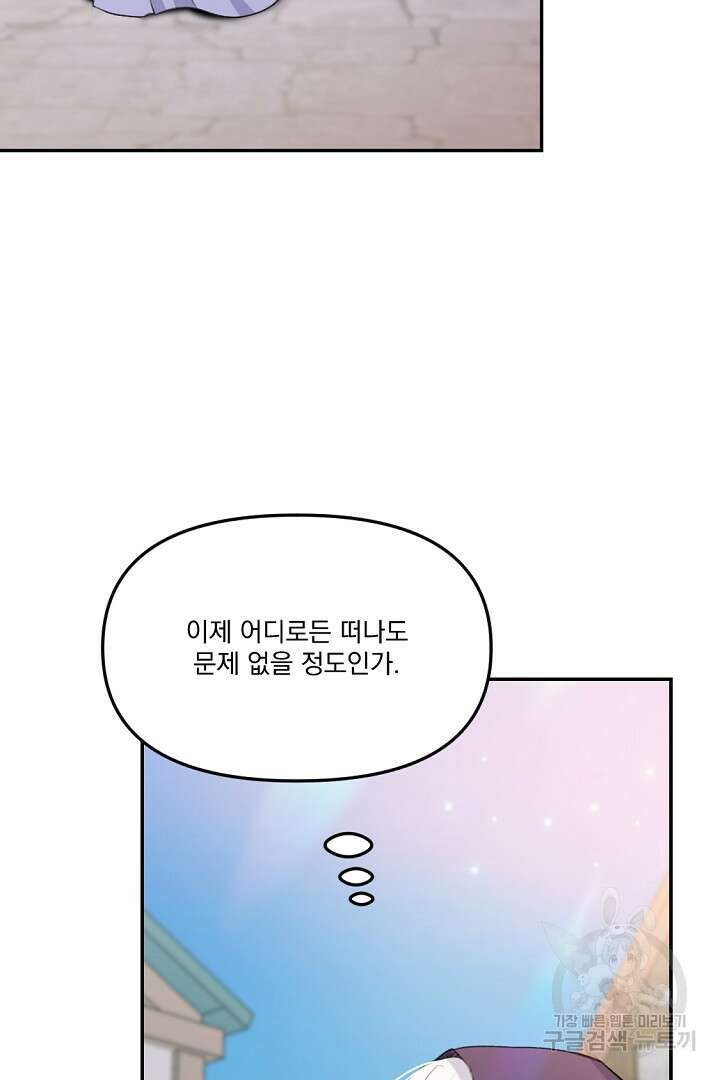 그는 내 여동생을 사랑했다 17화 44