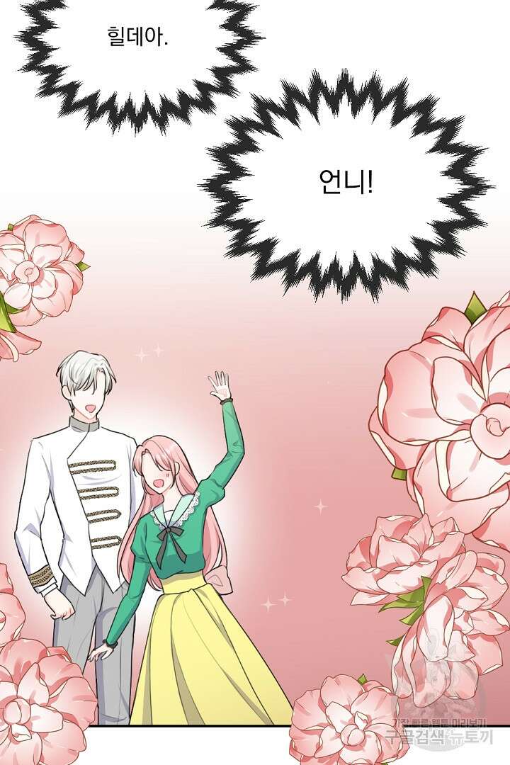 그는 내 여동생을 사랑했다 17화 46