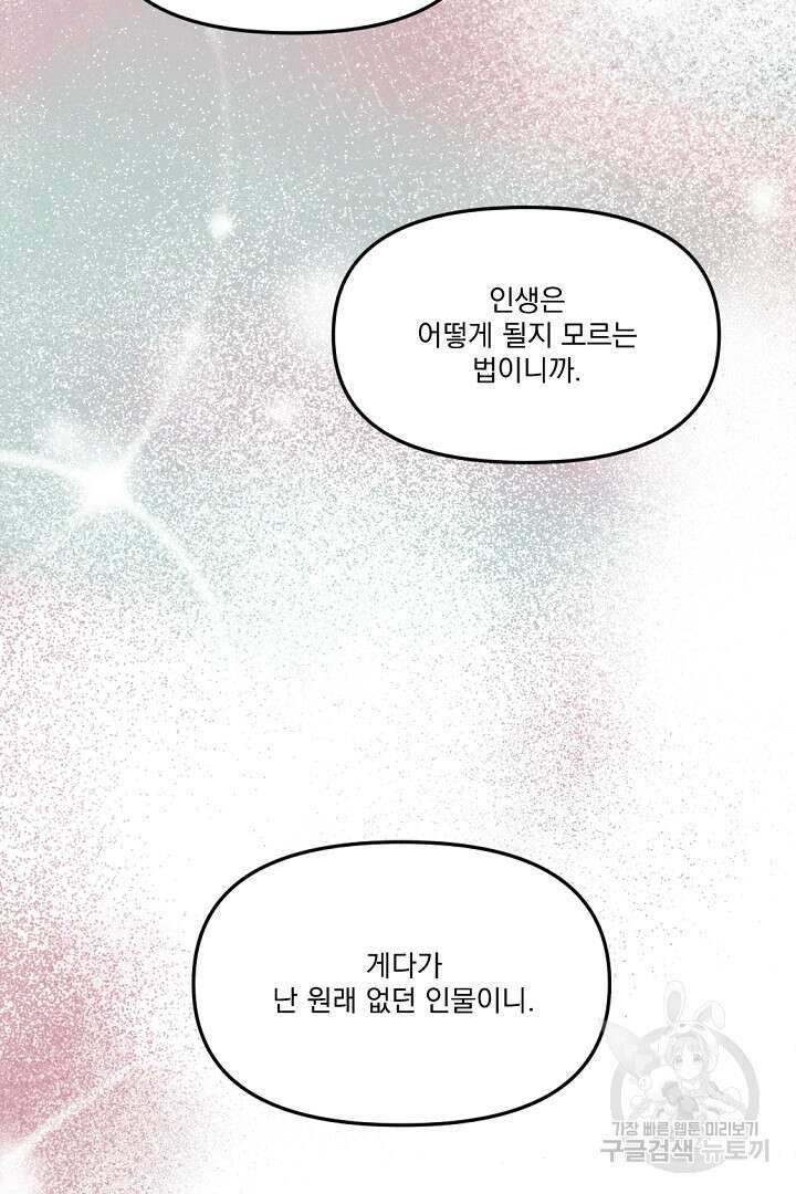 그는 내 여동생을 사랑했다 17화 48