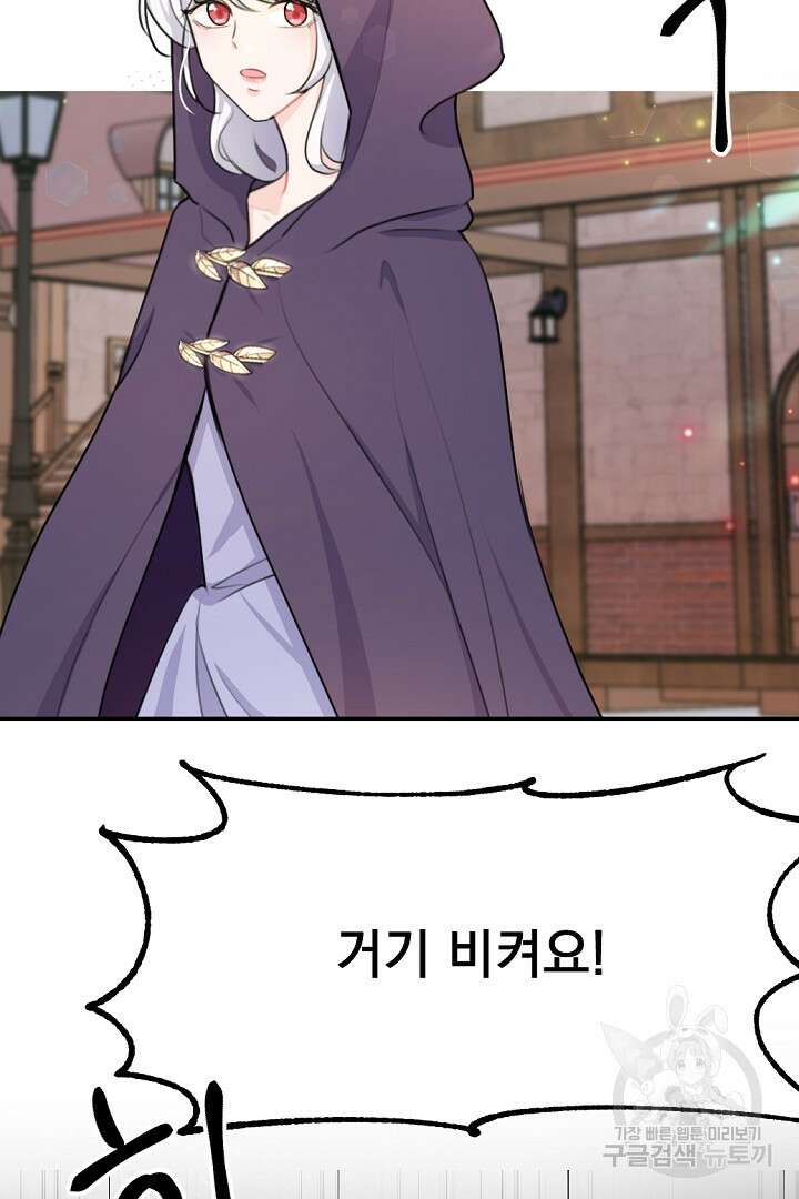 그는 내 여동생을 사랑했다 17화 50