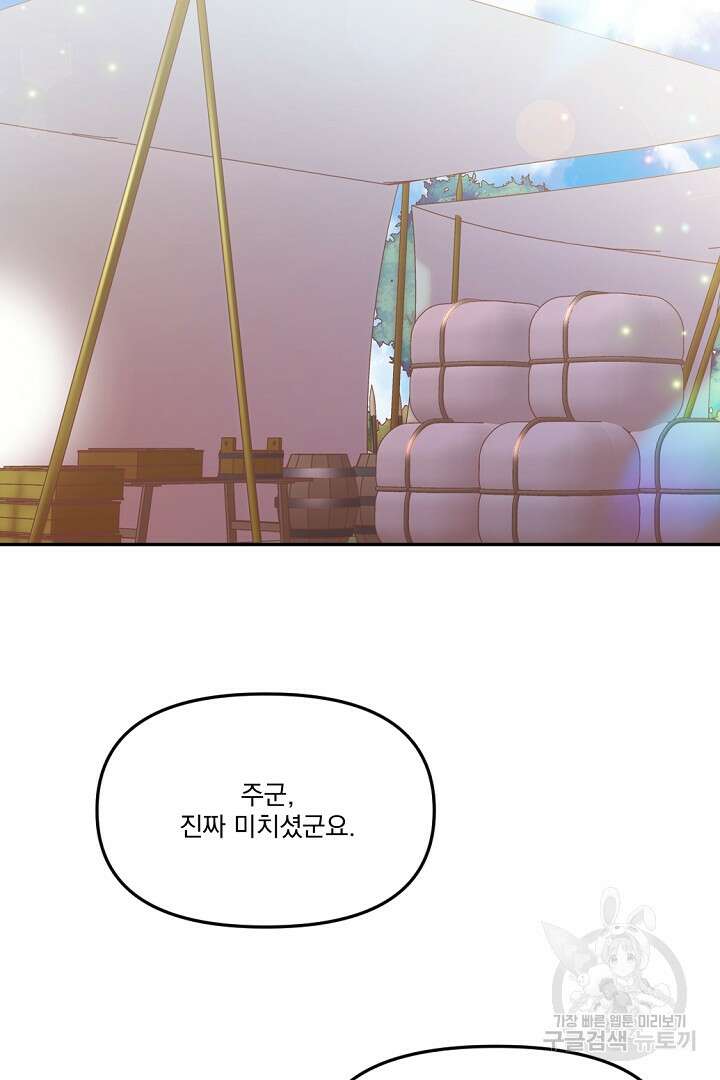 그는 내 여동생을 사랑했다 17화 54