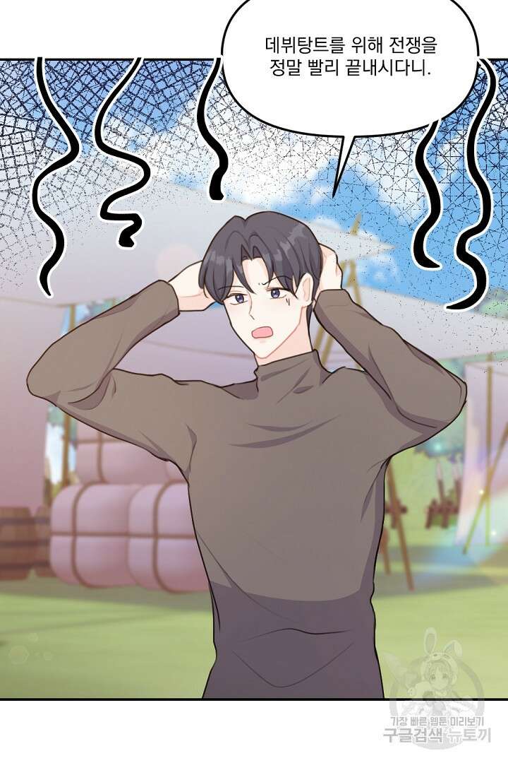 그는 내 여동생을 사랑했다 17화 55