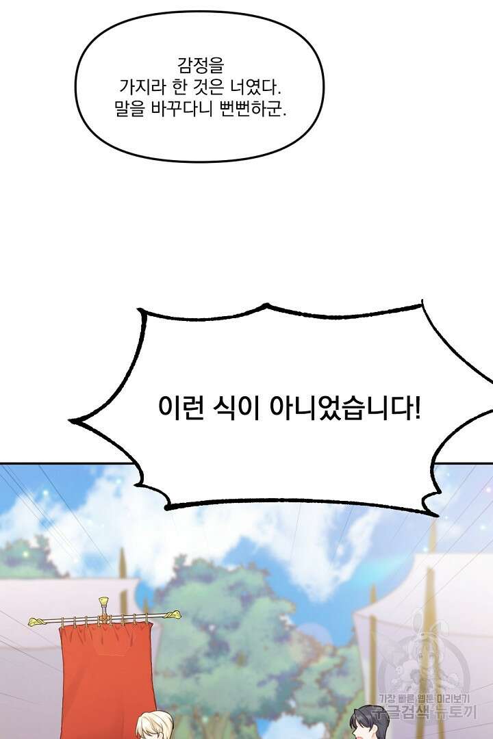 그는 내 여동생을 사랑했다 17화 56