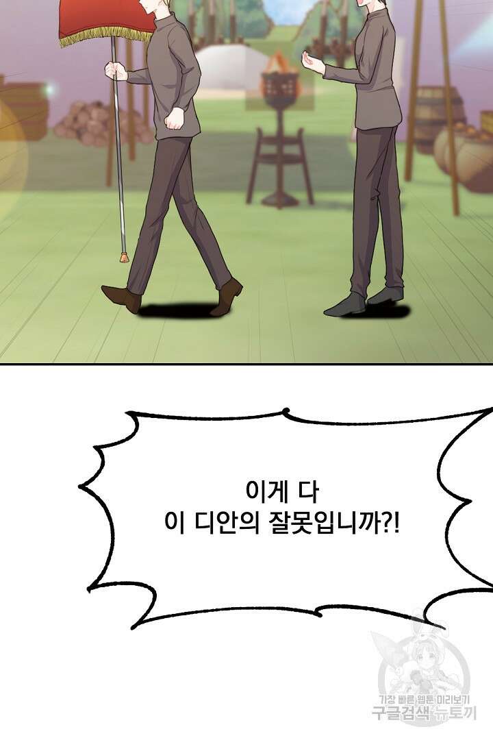 그는 내 여동생을 사랑했다 17화 57