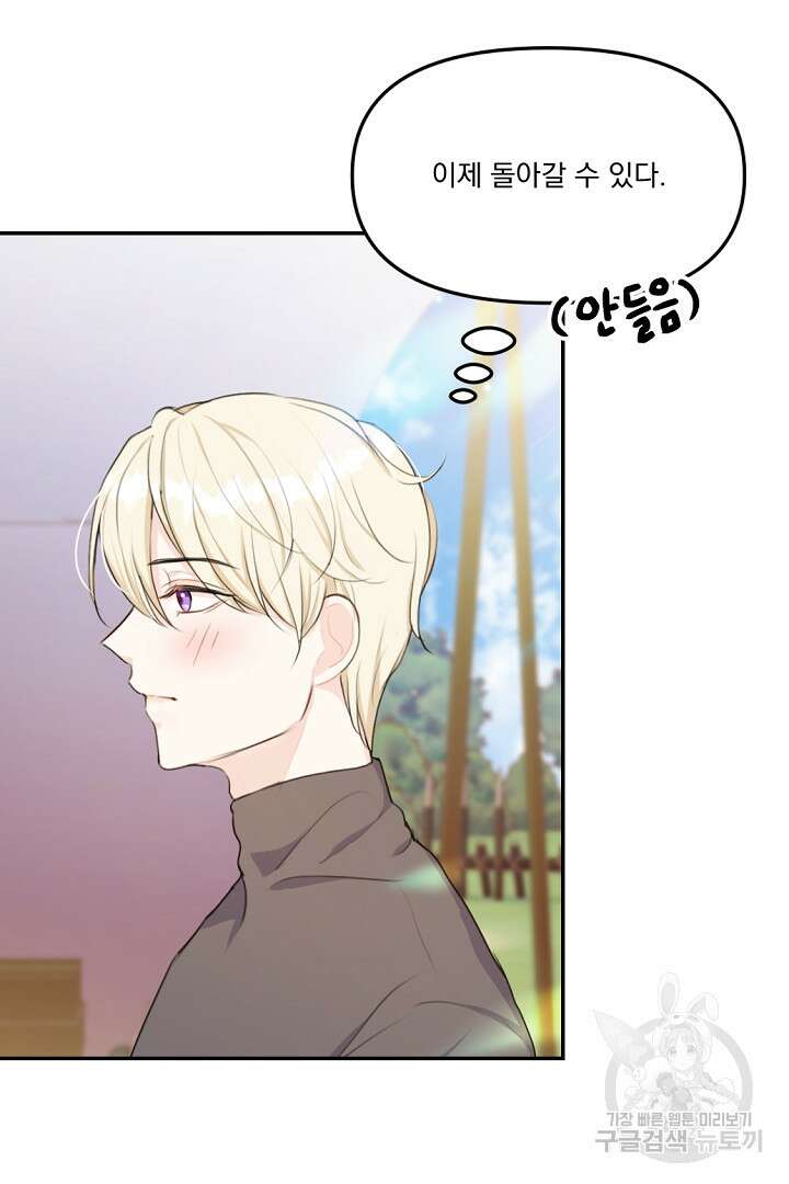 그는 내 여동생을 사랑했다 17화 58