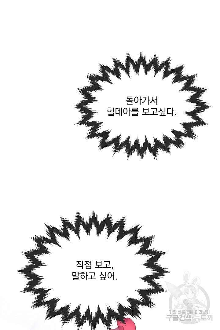 그는 내 여동생을 사랑했다 17화 59