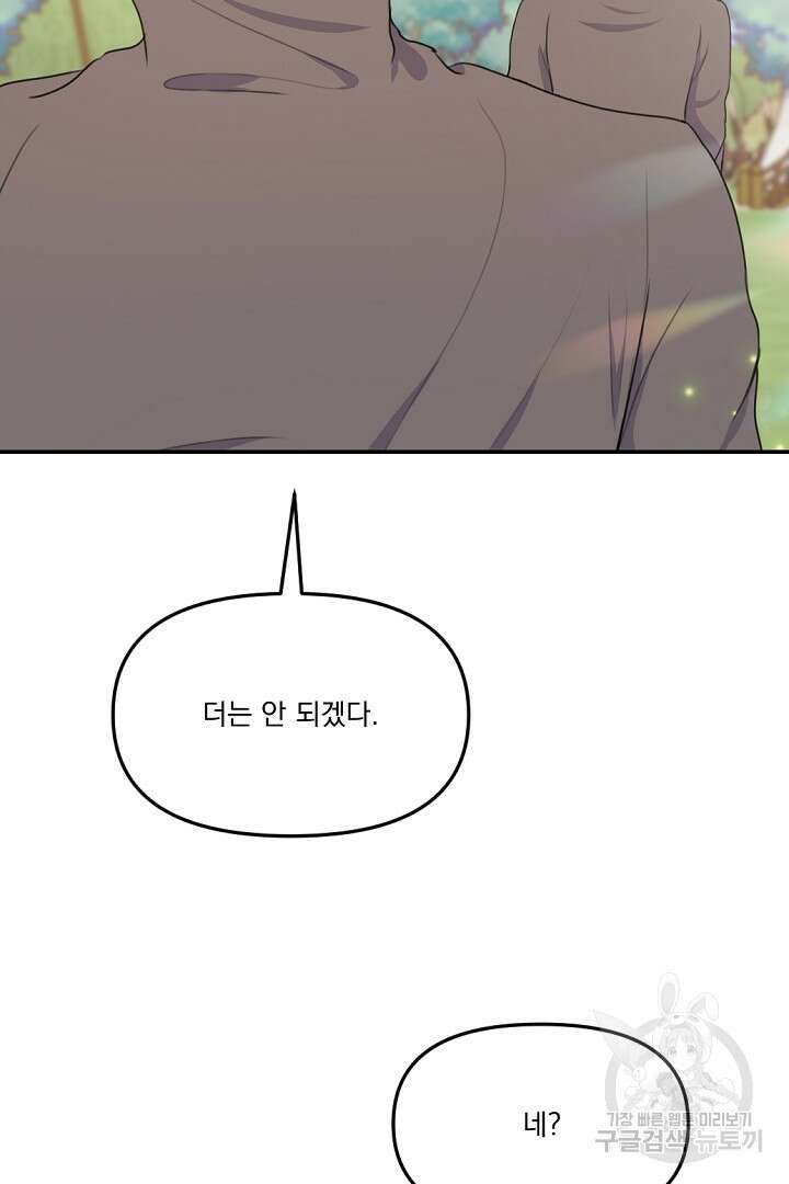 그는 내 여동생을 사랑했다 17화 63