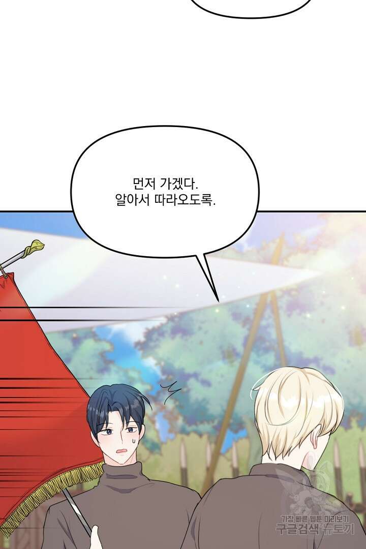 그는 내 여동생을 사랑했다 17화 64