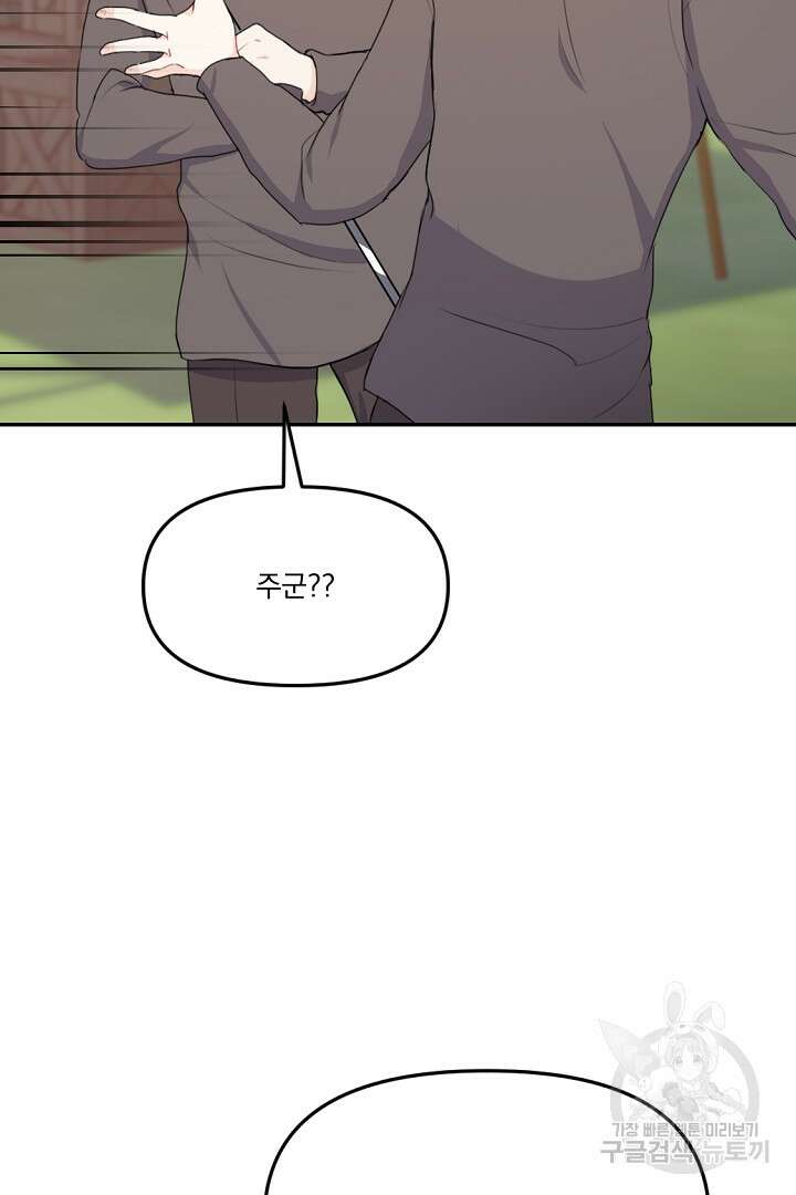 그는 내 여동생을 사랑했다 17화 65