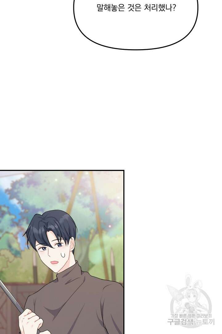 그는 내 여동생을 사랑했다 17화 66