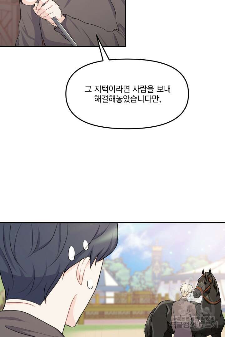 그는 내 여동생을 사랑했다 17화 67