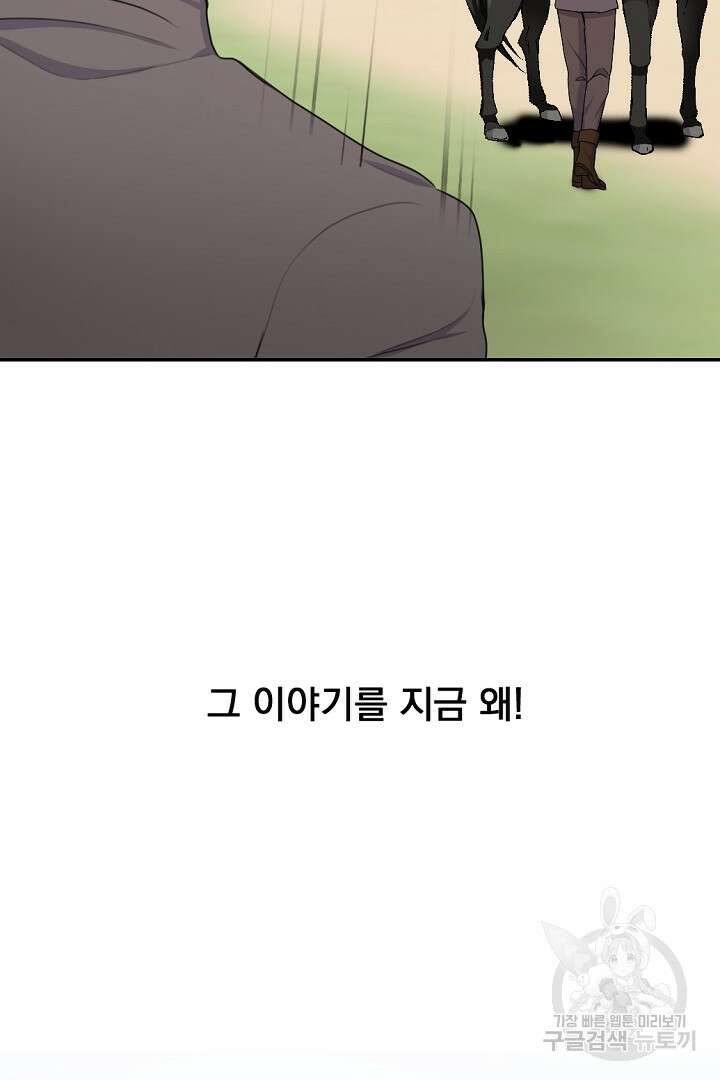 그는 내 여동생을 사랑했다 17화 68