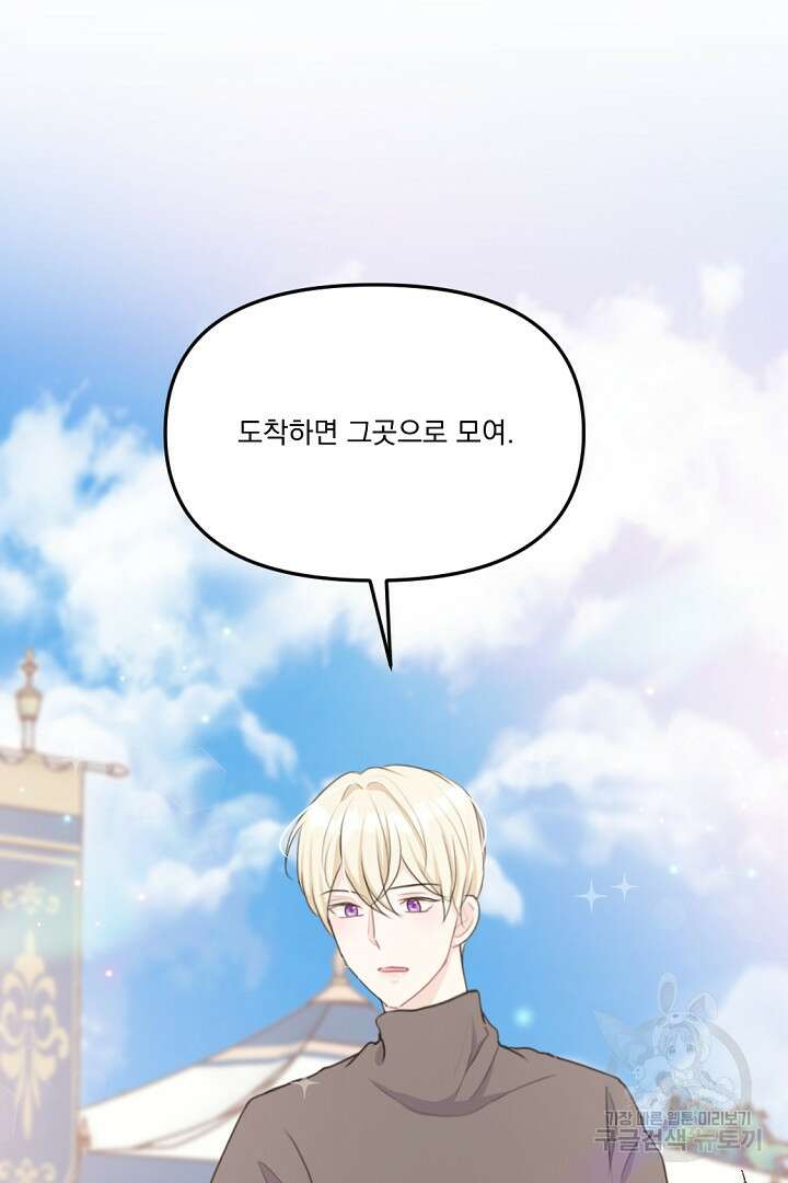 그는 내 여동생을 사랑했다 17화 69