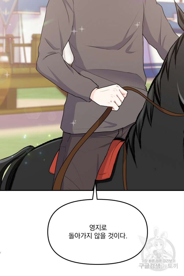 그는 내 여동생을 사랑했다 17화 70
