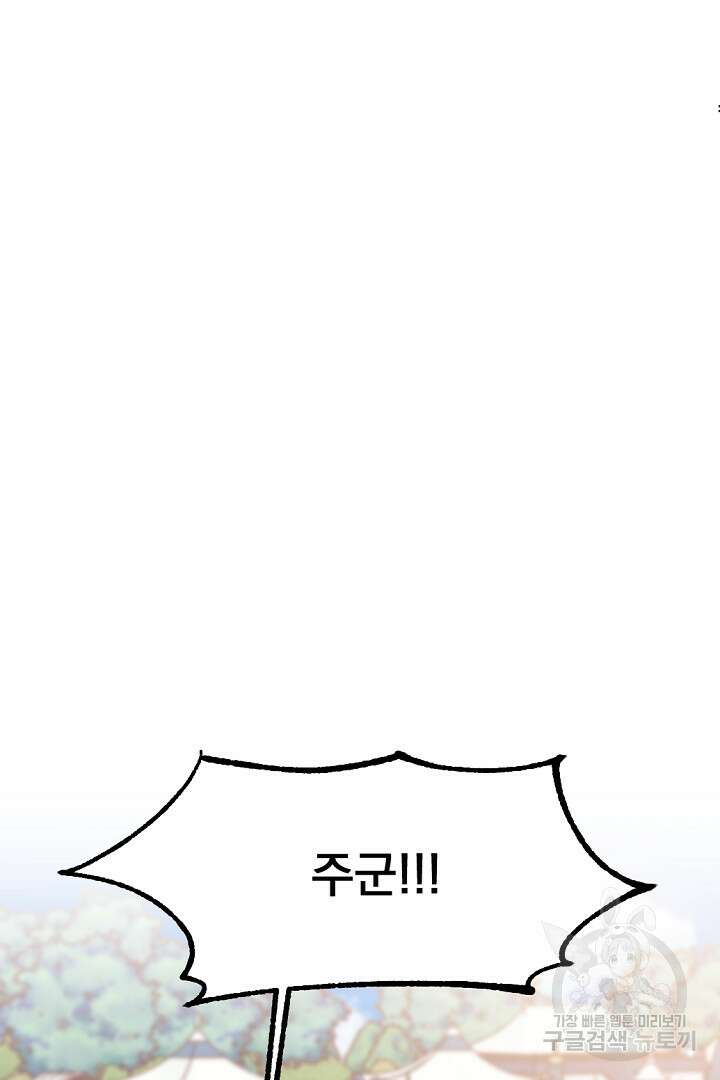 그는 내 여동생을 사랑했다 17화 71