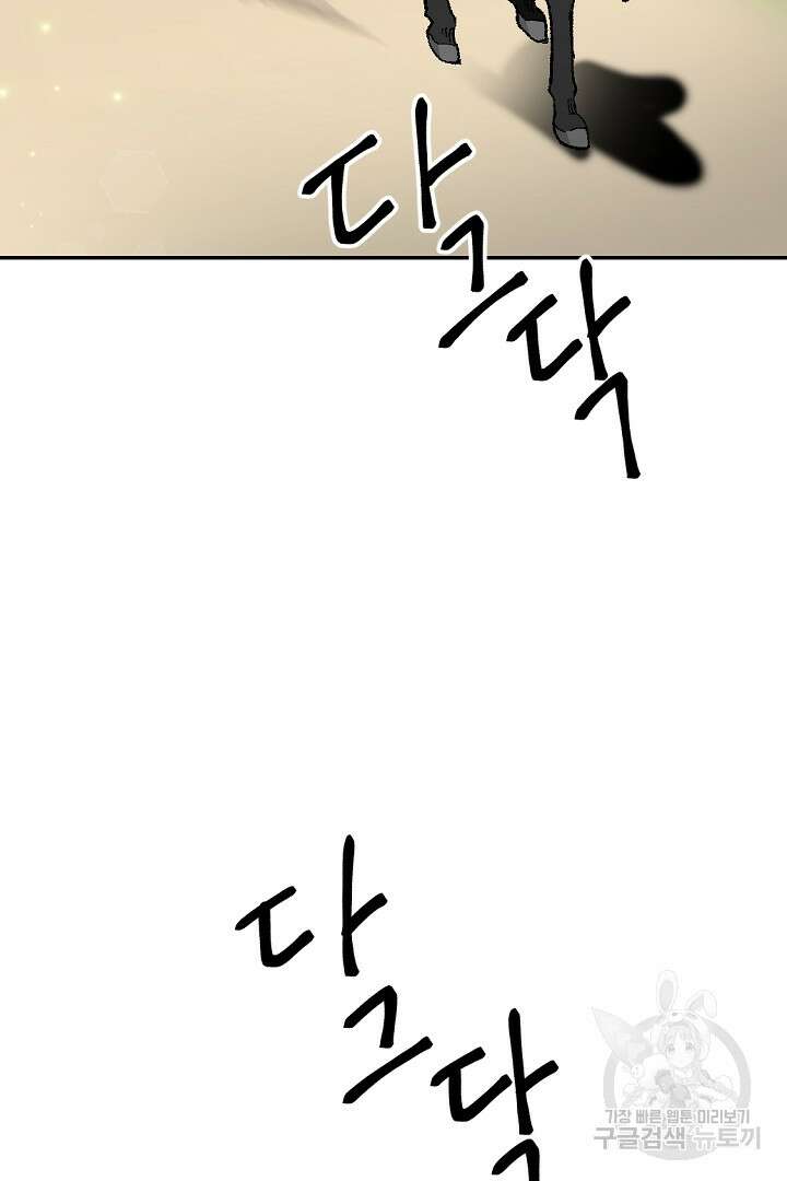 그는 내 여동생을 사랑했다 17화 73
