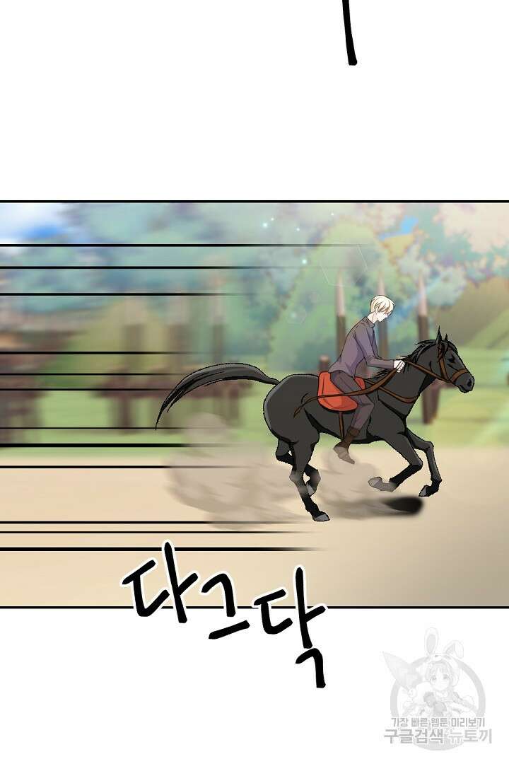 그는 내 여동생을 사랑했다 17화 74