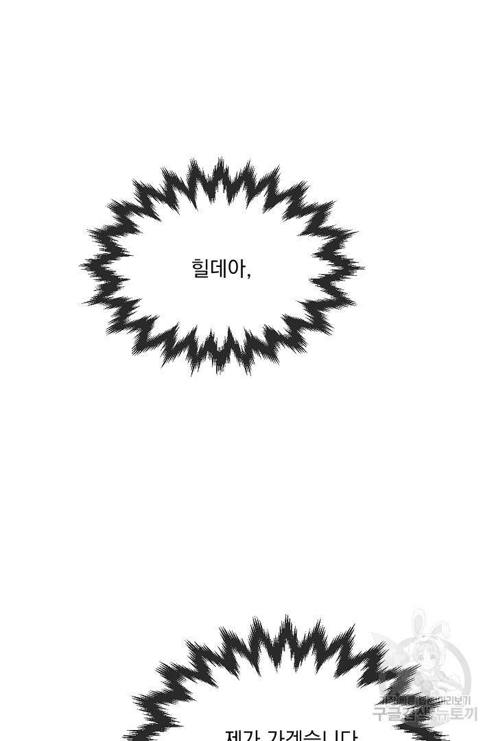 그는 내 여동생을 사랑했다 17화 75
