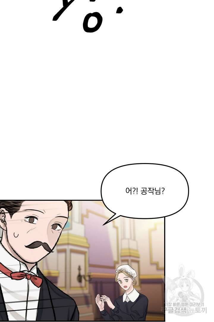그는 내 여동생을 사랑했다 17화 78