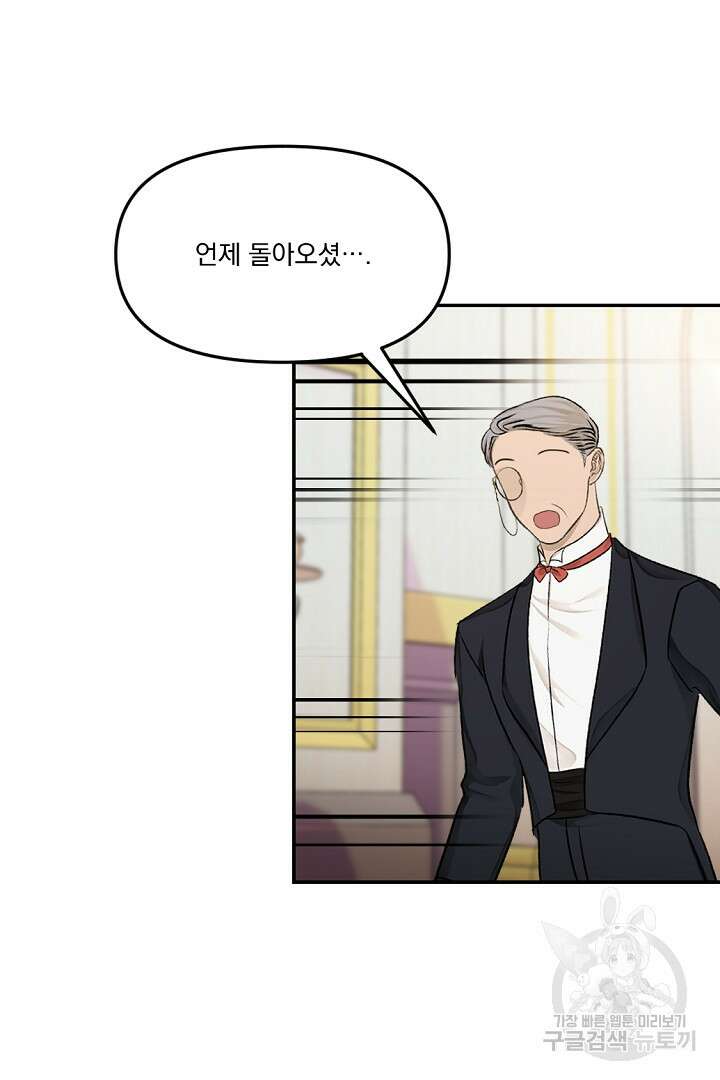 그는 내 여동생을 사랑했다 17화 79