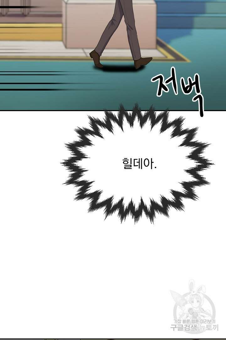 그는 내 여동생을 사랑했다 17화 81