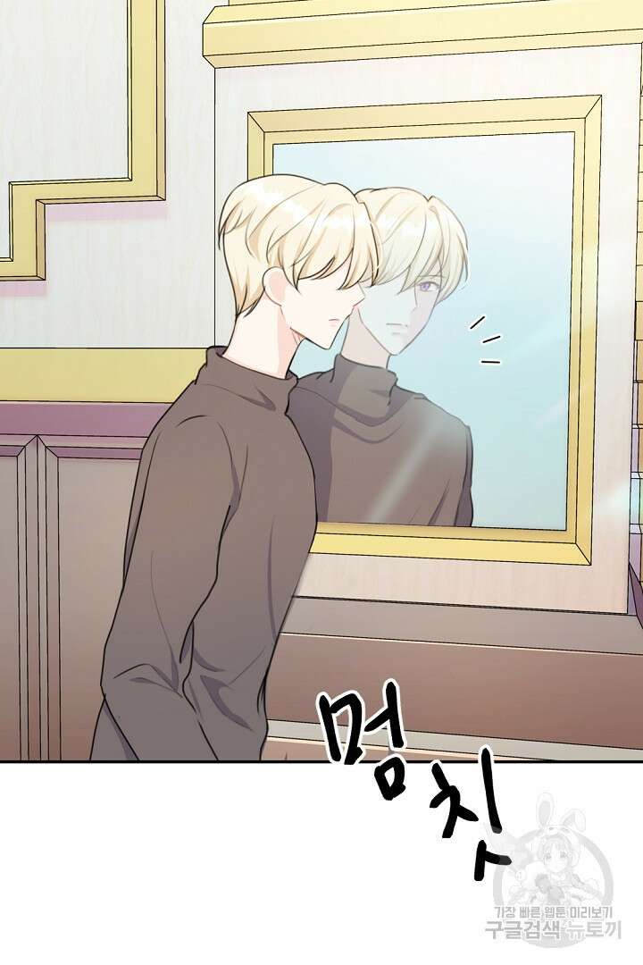 그는 내 여동생을 사랑했다 17화 82
