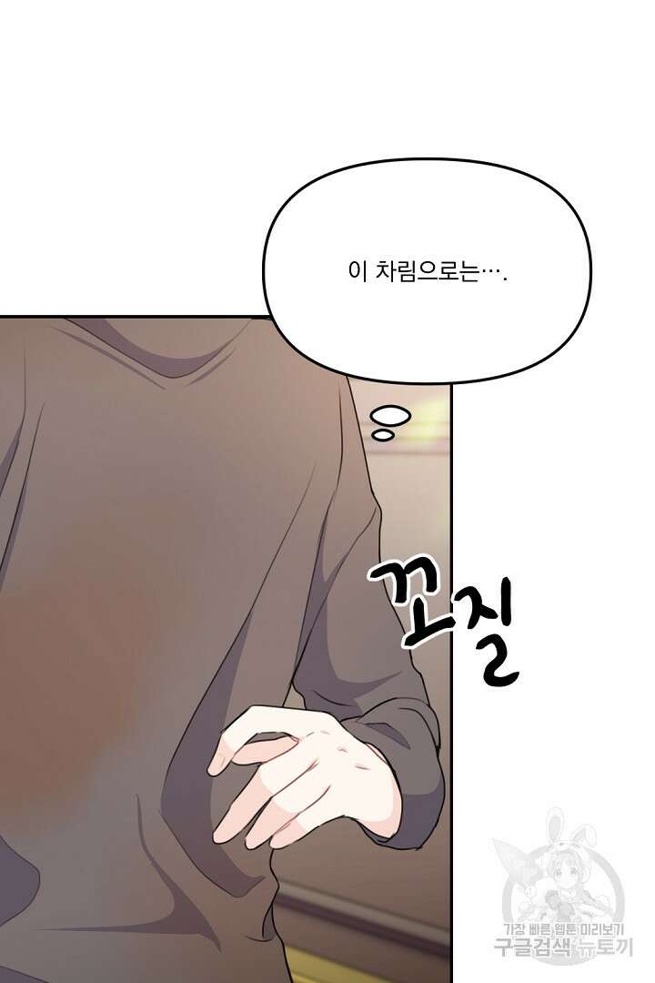 그는 내 여동생을 사랑했다 17화 83