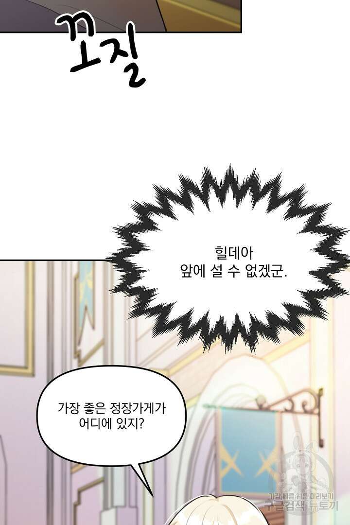 그는 내 여동생을 사랑했다 17화 84