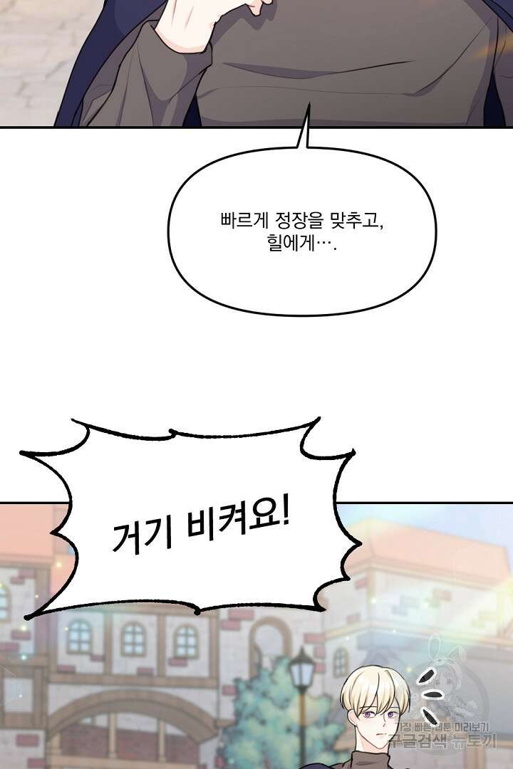 그는 내 여동생을 사랑했다 17화 89