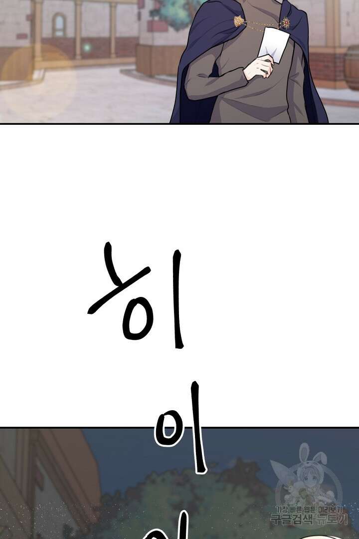 그는 내 여동생을 사랑했다 17화 90