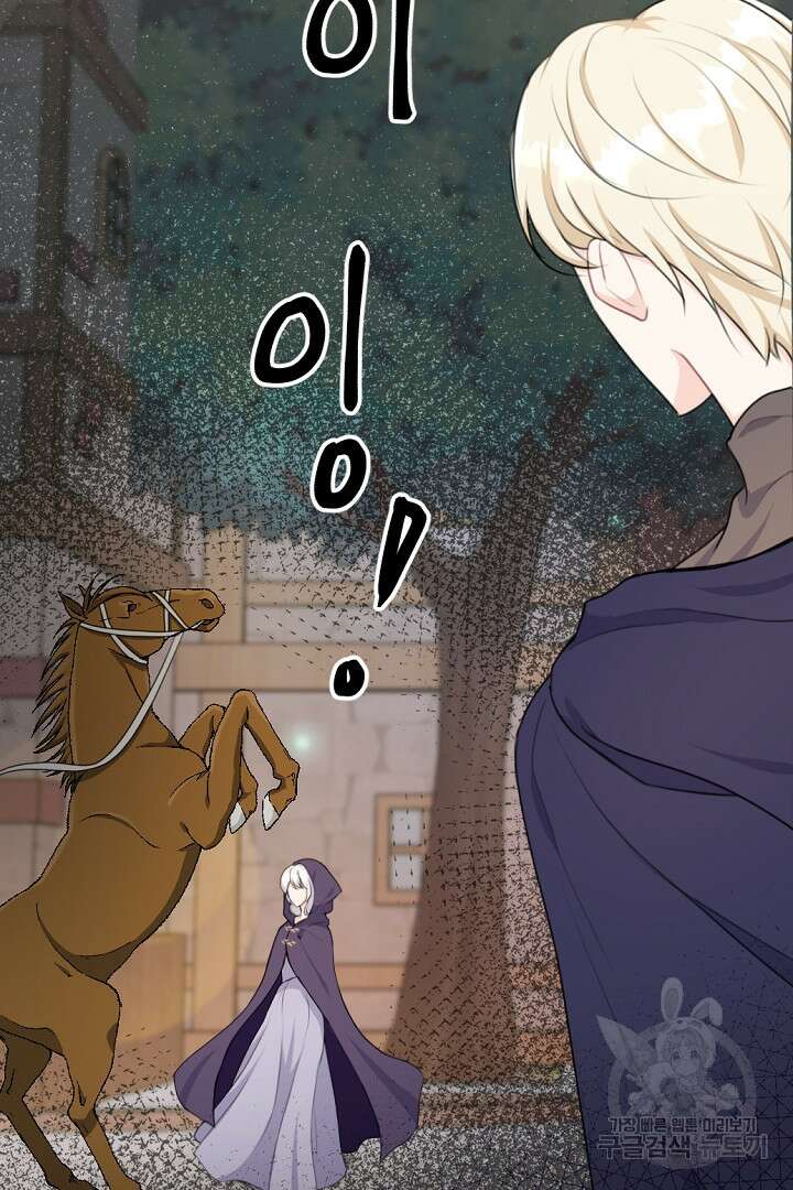 그는 내 여동생을 사랑했다 17화 91